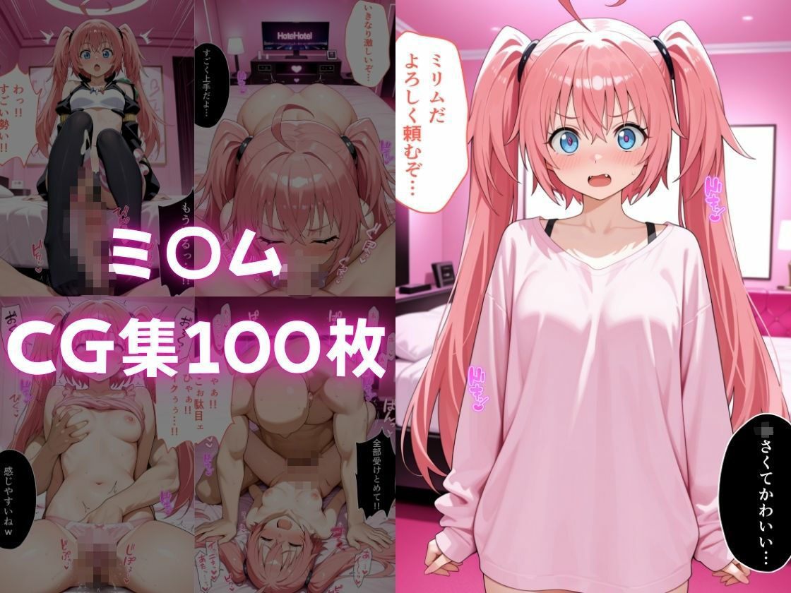 ピンサロ譲がデカチンにメス堕ちさせられた話。  転生したらス〇イムだった件編 画像2