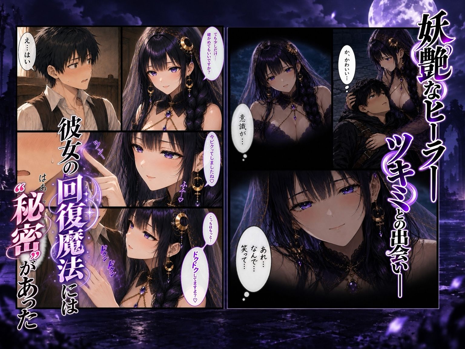 ド淫乱ヒーラー「ツキミの回復術」―精力が尽きるたび回復魔法で何度も搾り取られた― 画像1