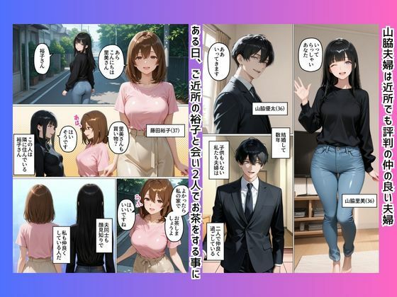 初めてスワッピングしたら色んな感情が入り乱れてすごく乱れた(里美編) 画像2