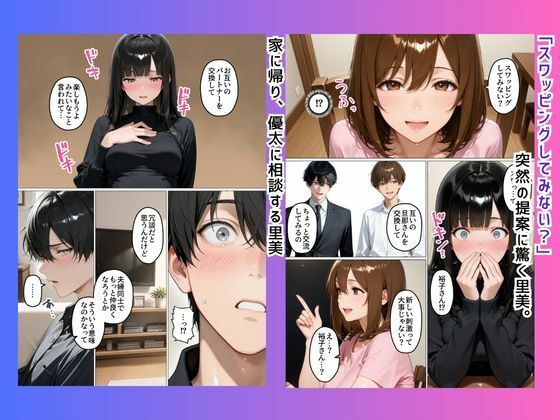 初めてスワッピングしたら色んな感情が入り乱れてすごく乱れた(里美編) 画像4