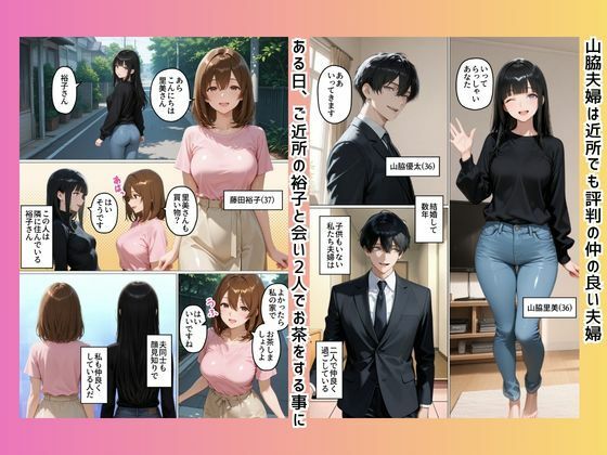 初めてスワッピングしたら色んな感情が入り乱れてすごく乱れた(優太編) 画像2