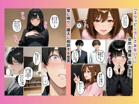 初めてスワッピングしたら色んな感情が入り乱れてすごく乱れた(優太編) 画像4