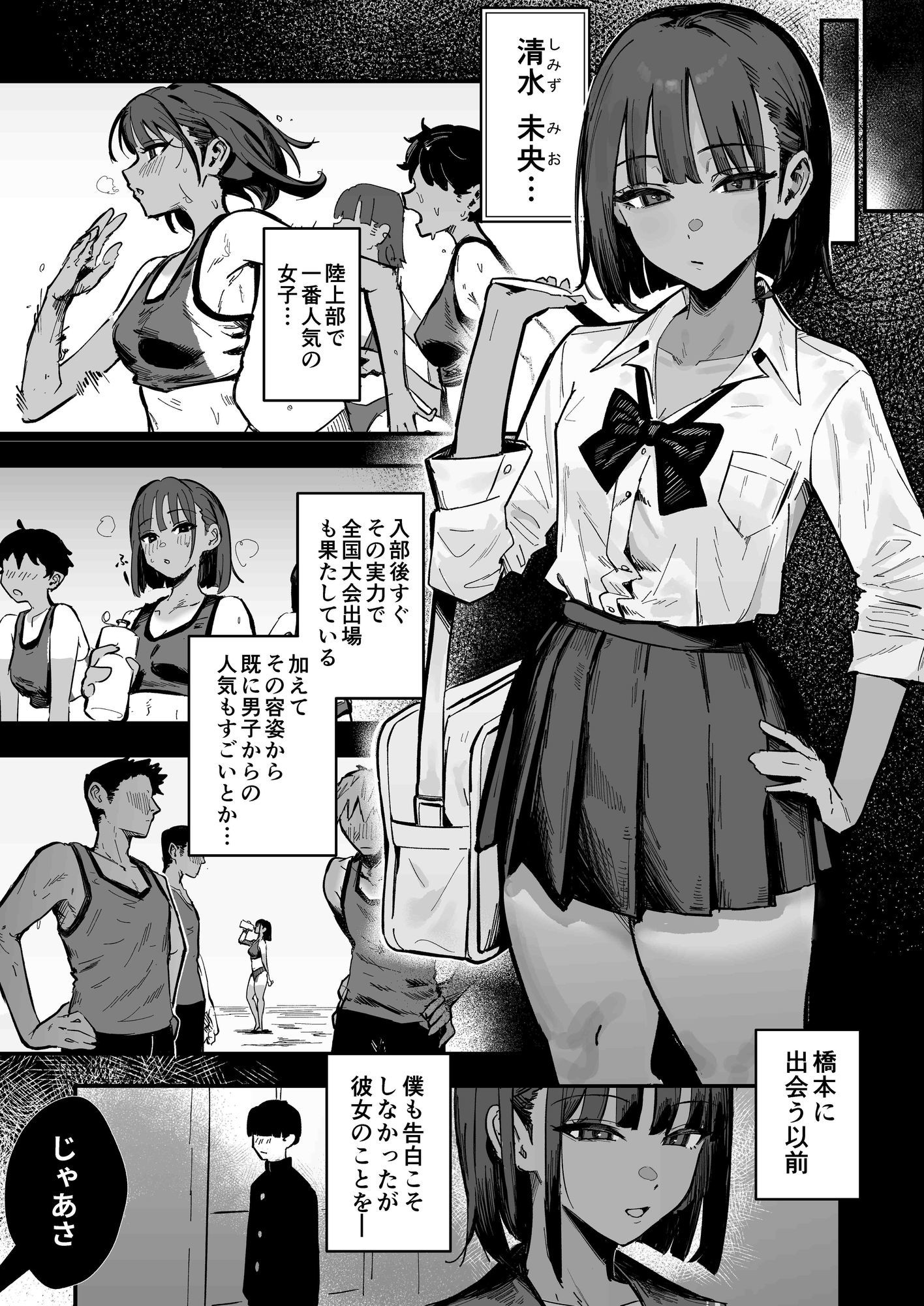 新人生〜陸上部女子編〜 サンプル画像7