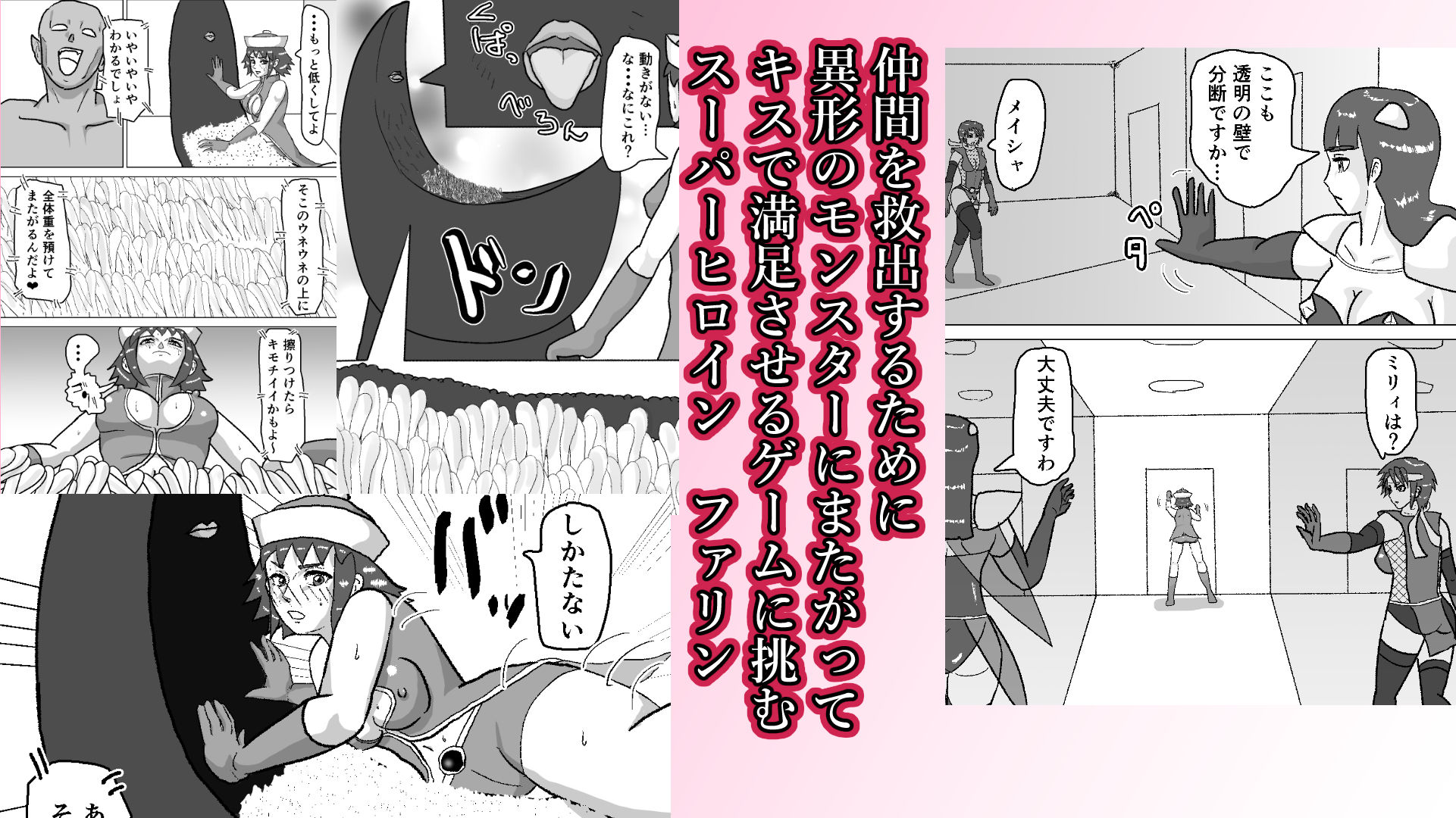 救出に来たスーパーヒロイン キスさせられながらこってり嬲られる 画像1
