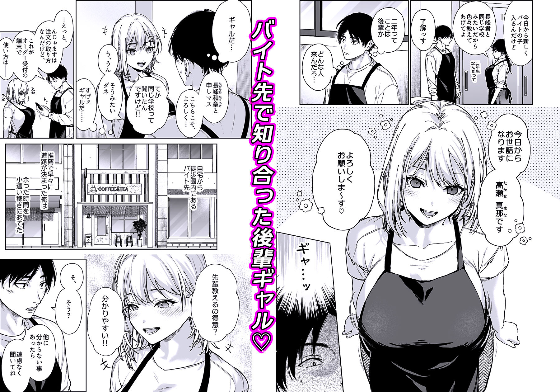 小悪魔後輩ギャルがエロ可愛すぎて抗えない1