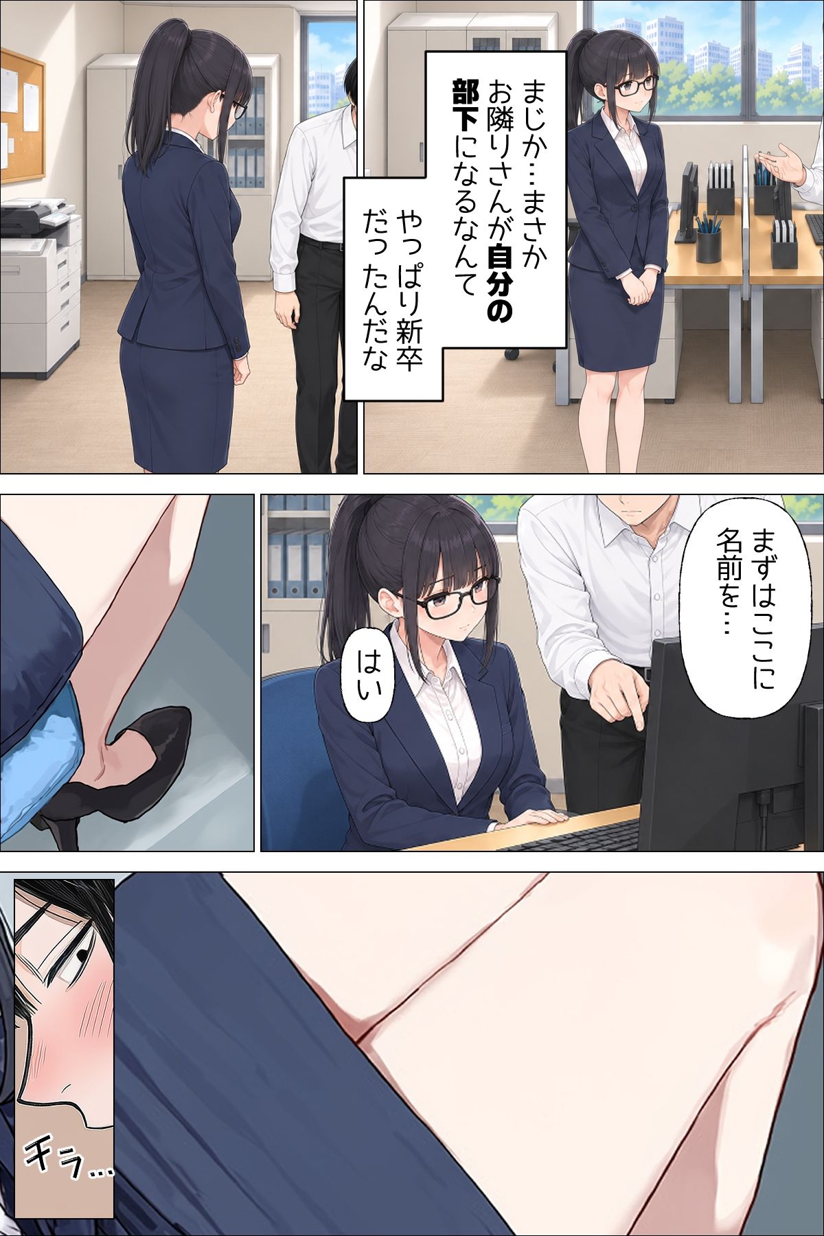 【漫画】まさかお隣さんが僕の会社の新卒OLだったなんて サンプル画像7