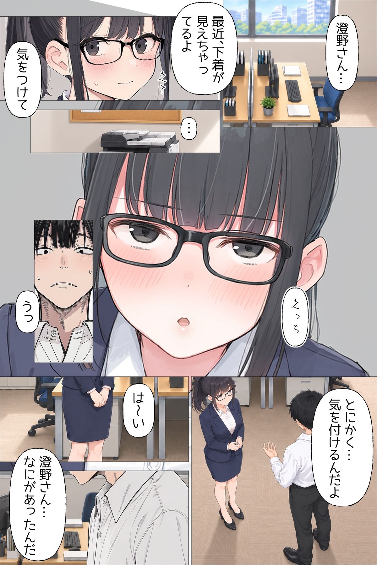 【漫画】まさかお隣さんが僕の会社の新卒OLだったなんて サンプル画像8