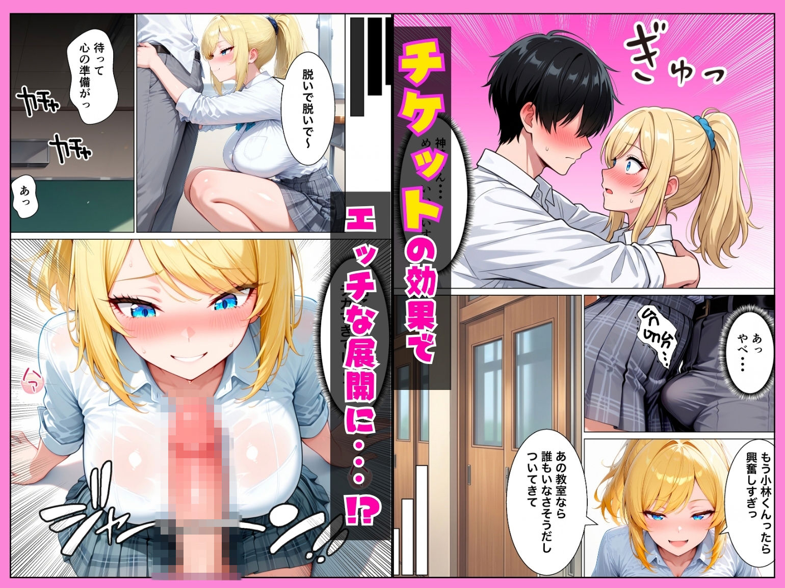 童貞陰キャの僕がえちえチケットを使ってギャルハーレムでヤリ放題しちゃいました 画像4