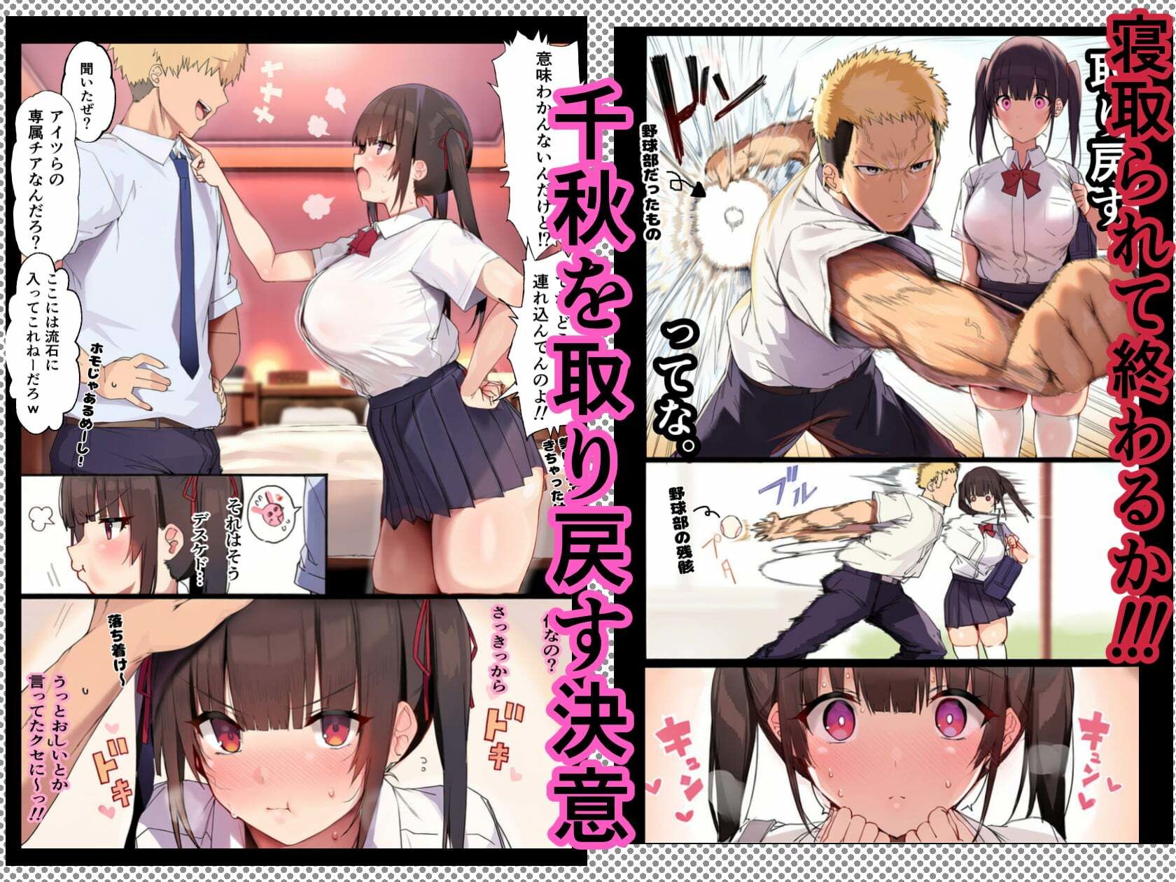 ウザ可愛い低身長爆乳幼馴染を突き放したら、野球部のオナホになってた。 8枚目