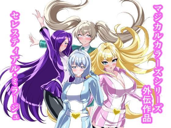 セレスティアル・ミラージュ 画像1
