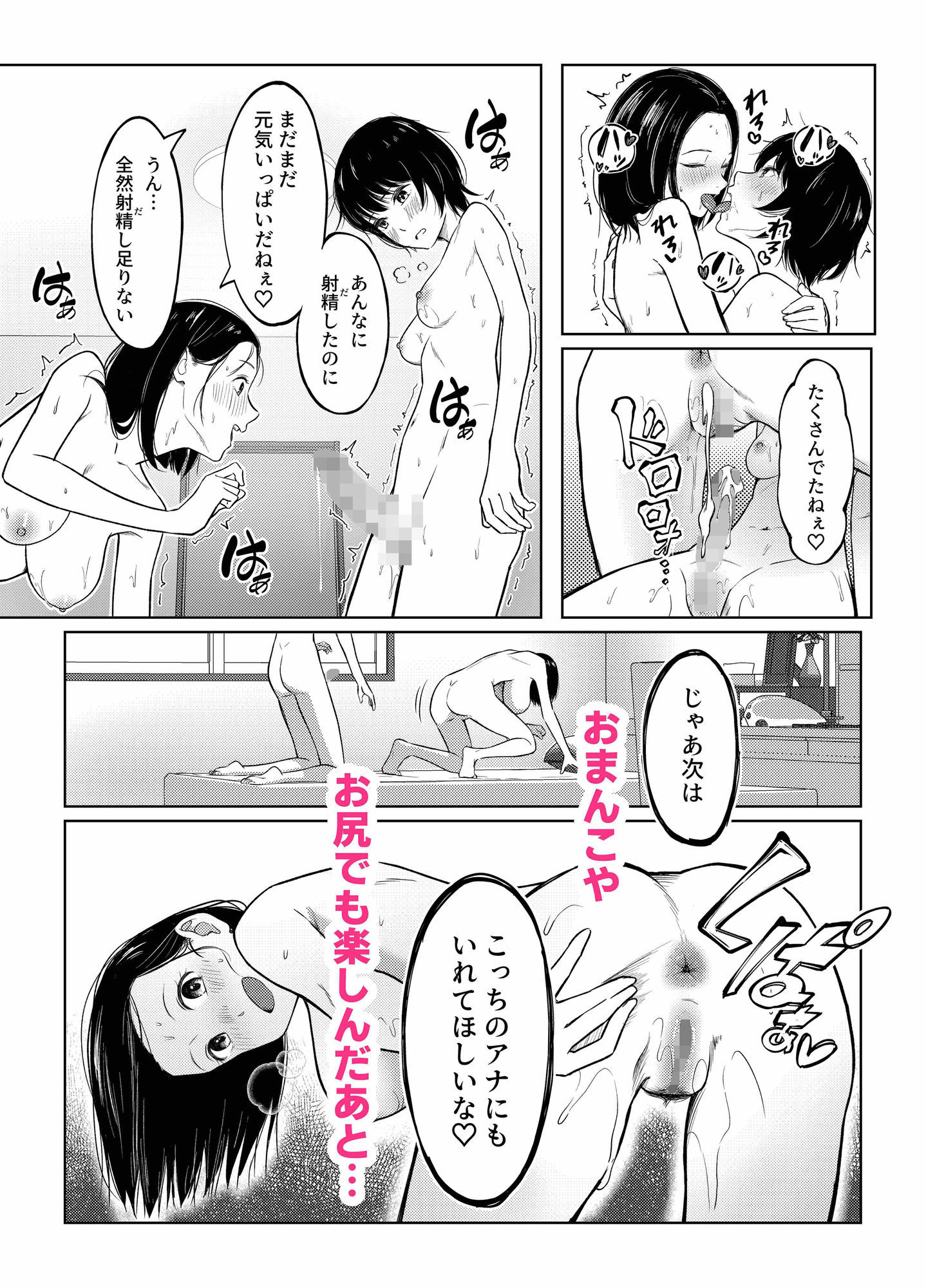 ふたなりちゃんは初体験2-前編-2