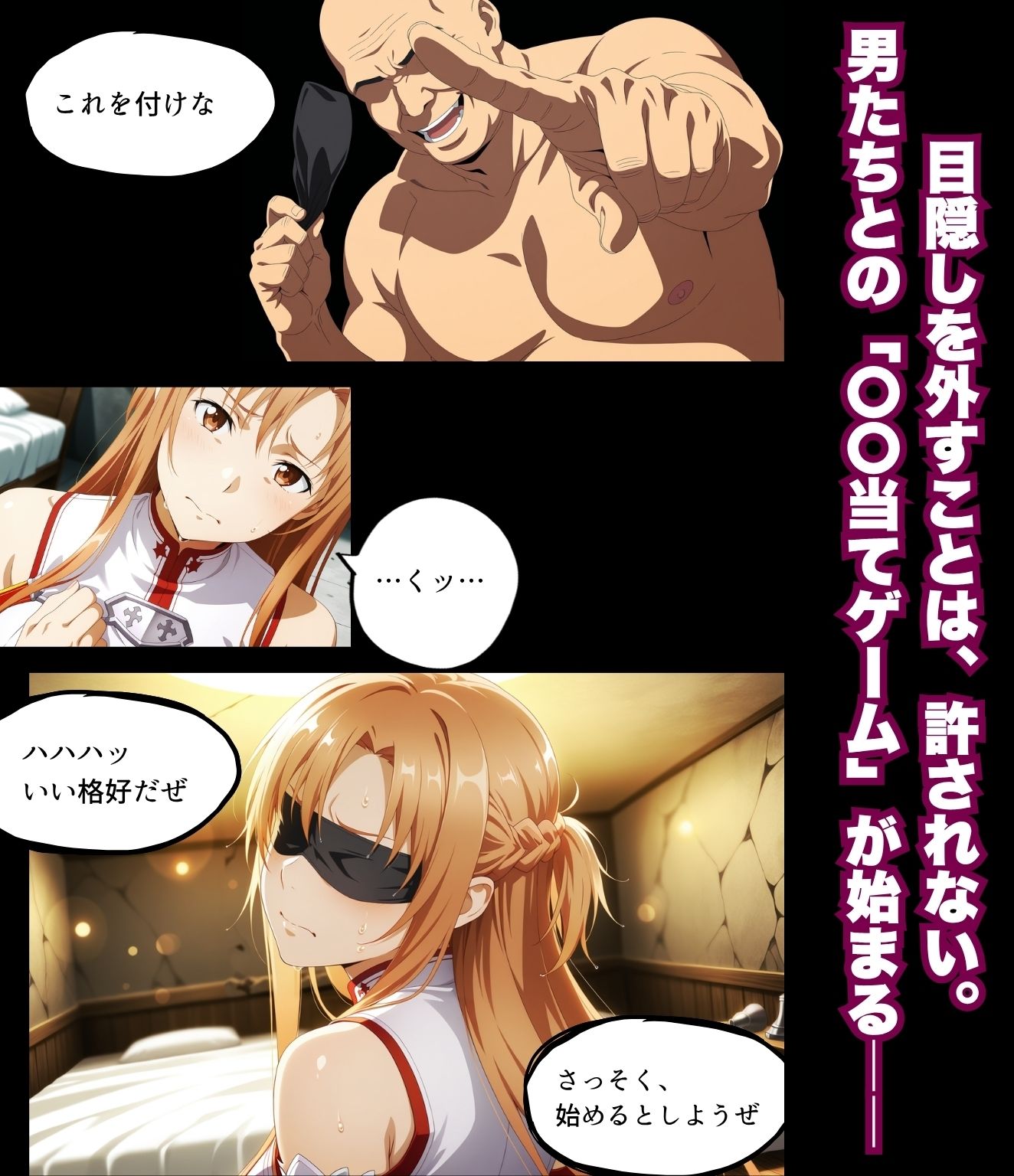 ア〇ナ  2ストーリー  目隠し『〇〇当てゲーム』＋ボランティアの裏側『オモチャになった私』  As〇na : 2 Stories Blindfolded ’Guessing Game’＋Behind the Scenes of Volunteering ’Becoming Their Plaything’