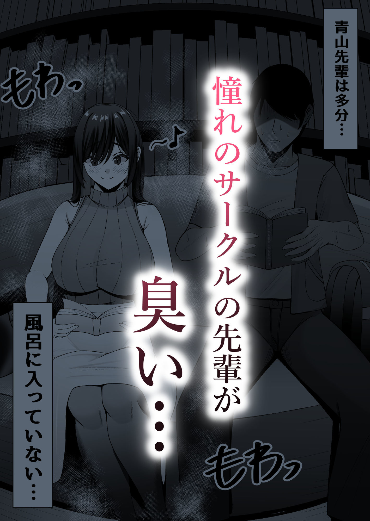 エロ漫画:先輩は多分風呂キャンしてる hitomi サンプル画像