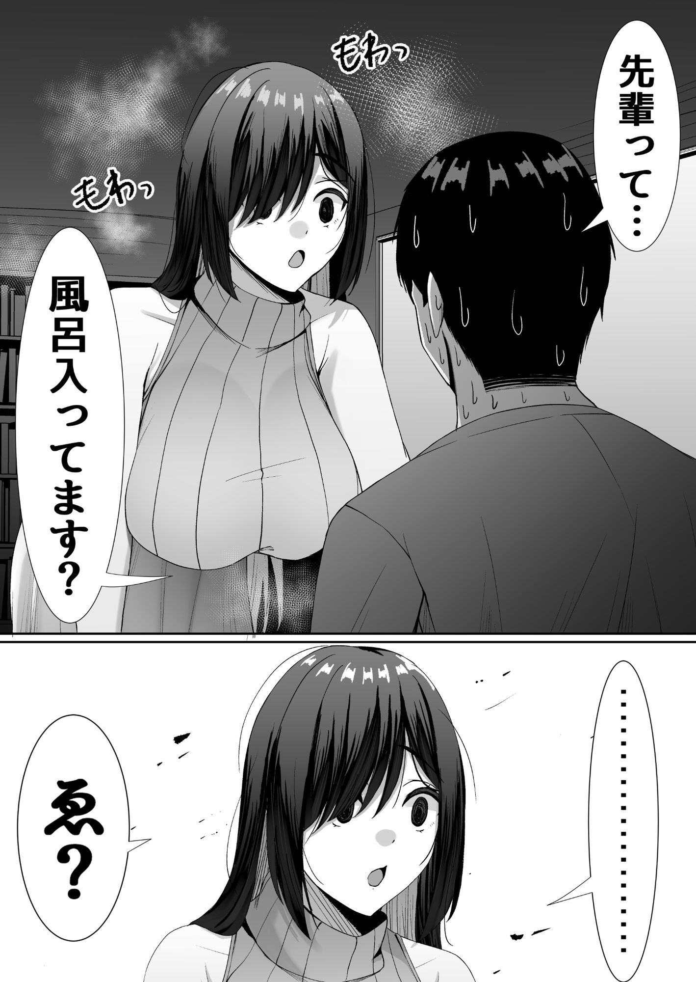 エロ漫画:先輩は多分風呂キャンしてる hitomi サンプル画像