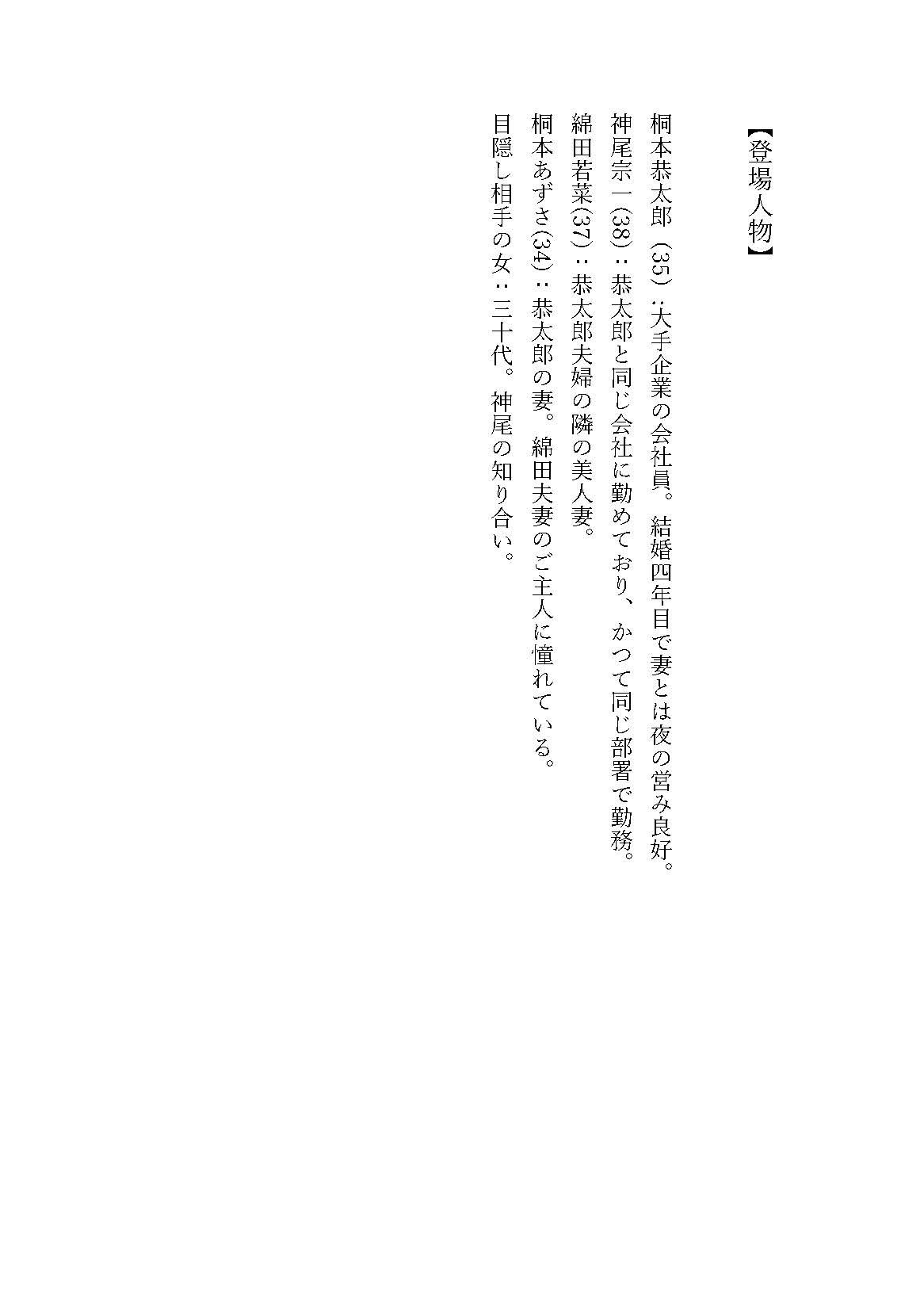 目隠しセックス〜顔も名前も知らぬまま巨乳人妻と溺れた週末〜の作品画像 2