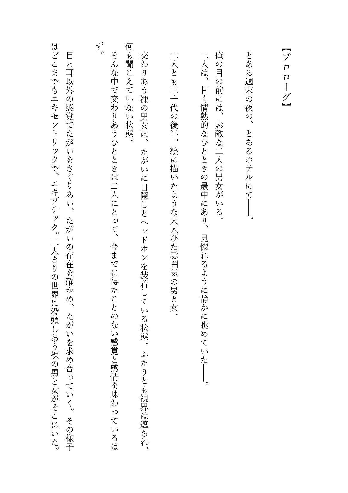 目隠しセックス〜顔も名前も知らぬまま巨乳人妻と溺れた週末〜の作品画像 3