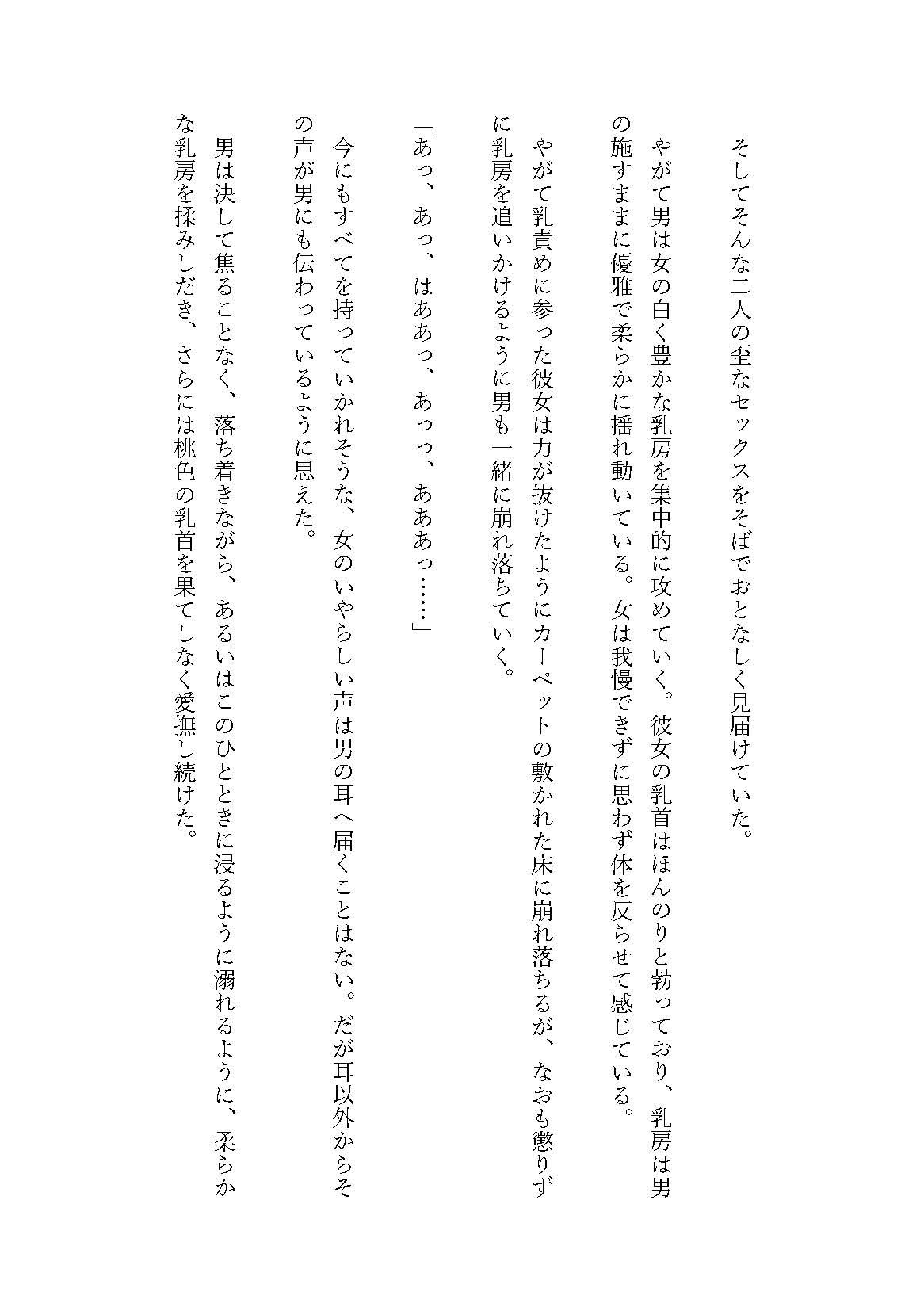 目隠しセックス〜顔も名前も知らぬまま巨乳人妻と溺れた週末〜の作品画像 4