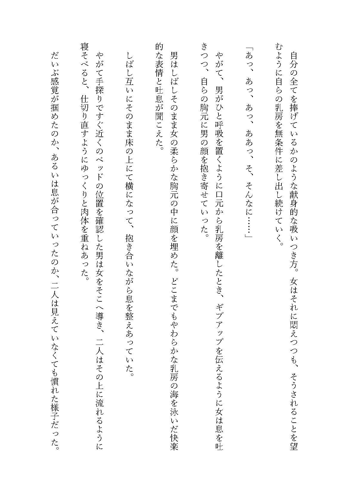 目隠しセックス〜顔も名前も知らぬまま巨乳人妻と溺れた週末〜の作品画像 5