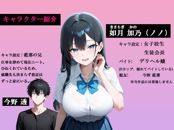 妹の親友の生徒会長がデカチン懇願！何度も中出しセ〇クスする事になった話