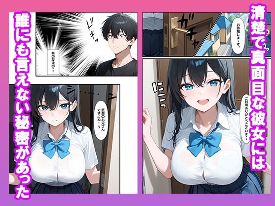 妹の親友の生徒会長がデカチン懇願！何度も中出しセ〇クスする事になった話