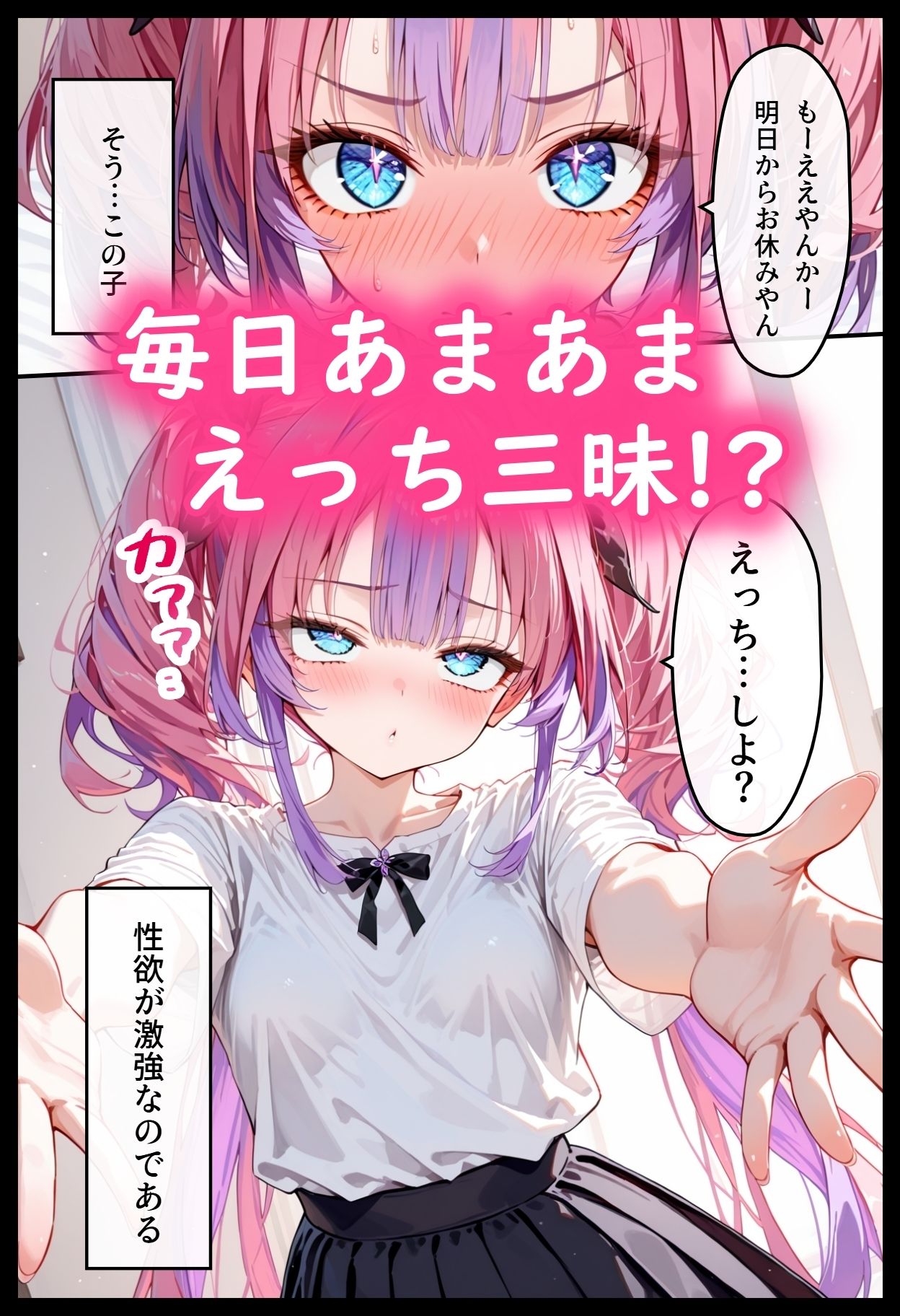 ホ◯ライブ！ヴィ◯ィとただやらしーことするだけの話