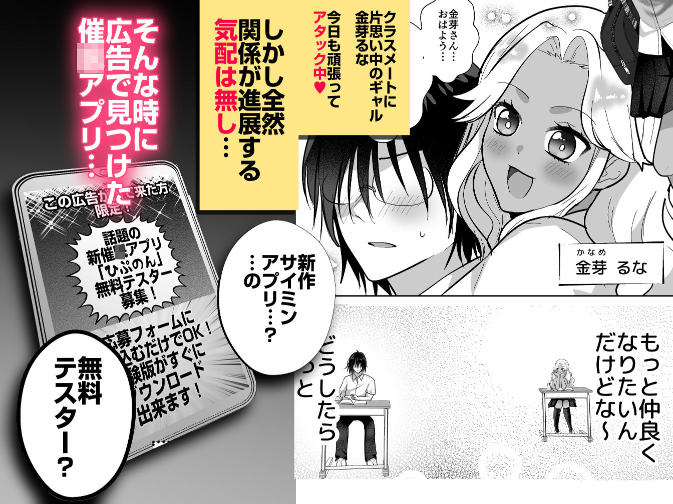 ギャル、催■アプリ得る。〜大好きな陰キャ君と超イチャラブ大作戦〜 画像1