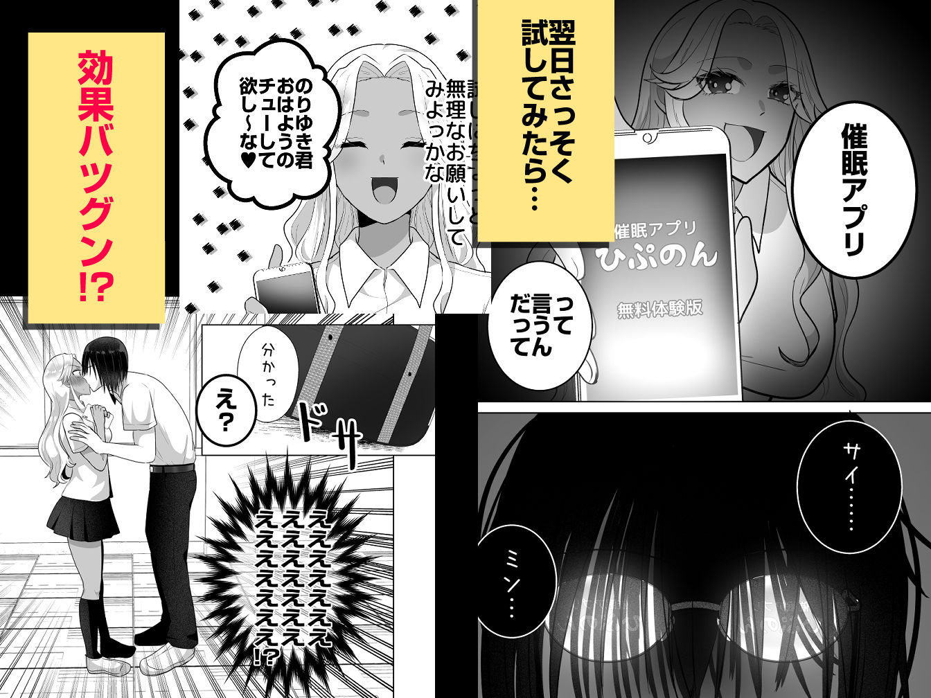 ギャル、催■アプリ得る。〜大好きな陰キャ君と超イチャラブ大作戦〜 画像2