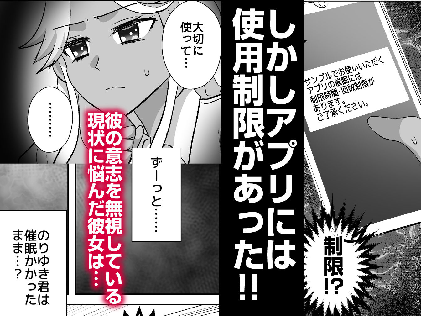 ギャル、催■アプリ得る。〜大好きな陰キャ君と超イチャラブ大作戦〜 画像5