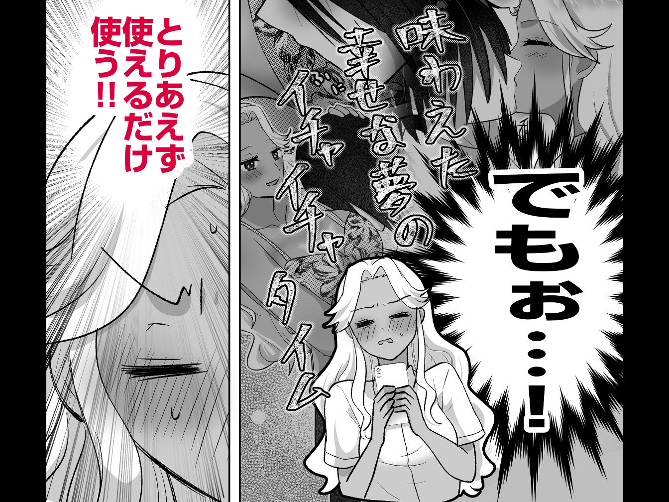 ギャル、催■アプリ得る。〜大好きな陰キャ君と超イチャラブ大作戦〜 画像6