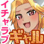 ギャル、催■アプリ得る。〜大好きな陰キャ君と超イチャラブ大作戦〜