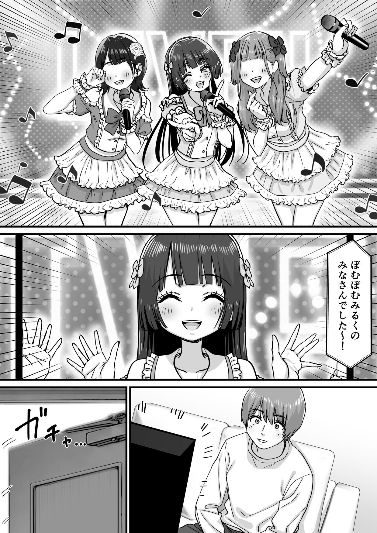 妹アイドルはまどろみの中で - hitomi raw無料エロ漫画(同人誌)サンプル画像 001