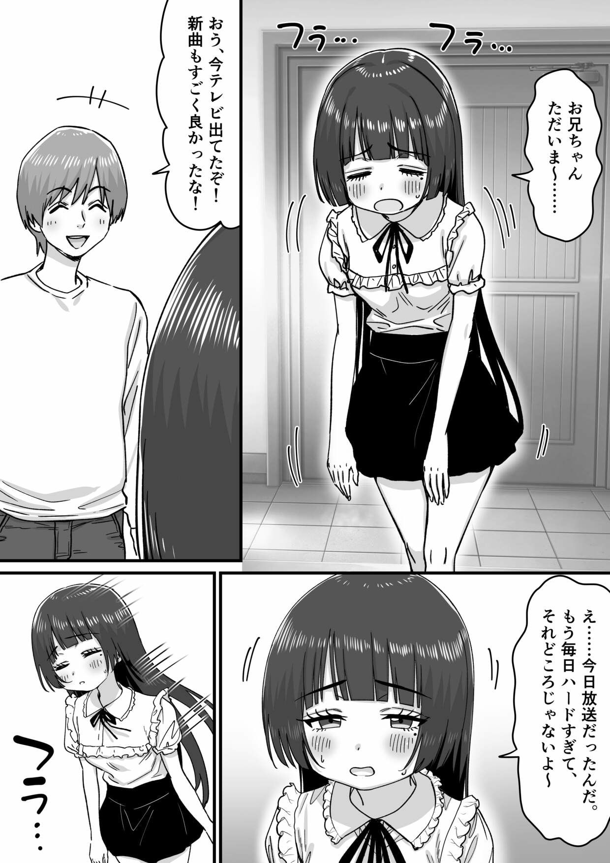 妹アイドルはまどろみの中で - hitomi raw無料エロ漫画(同人誌)サンプル画像 002