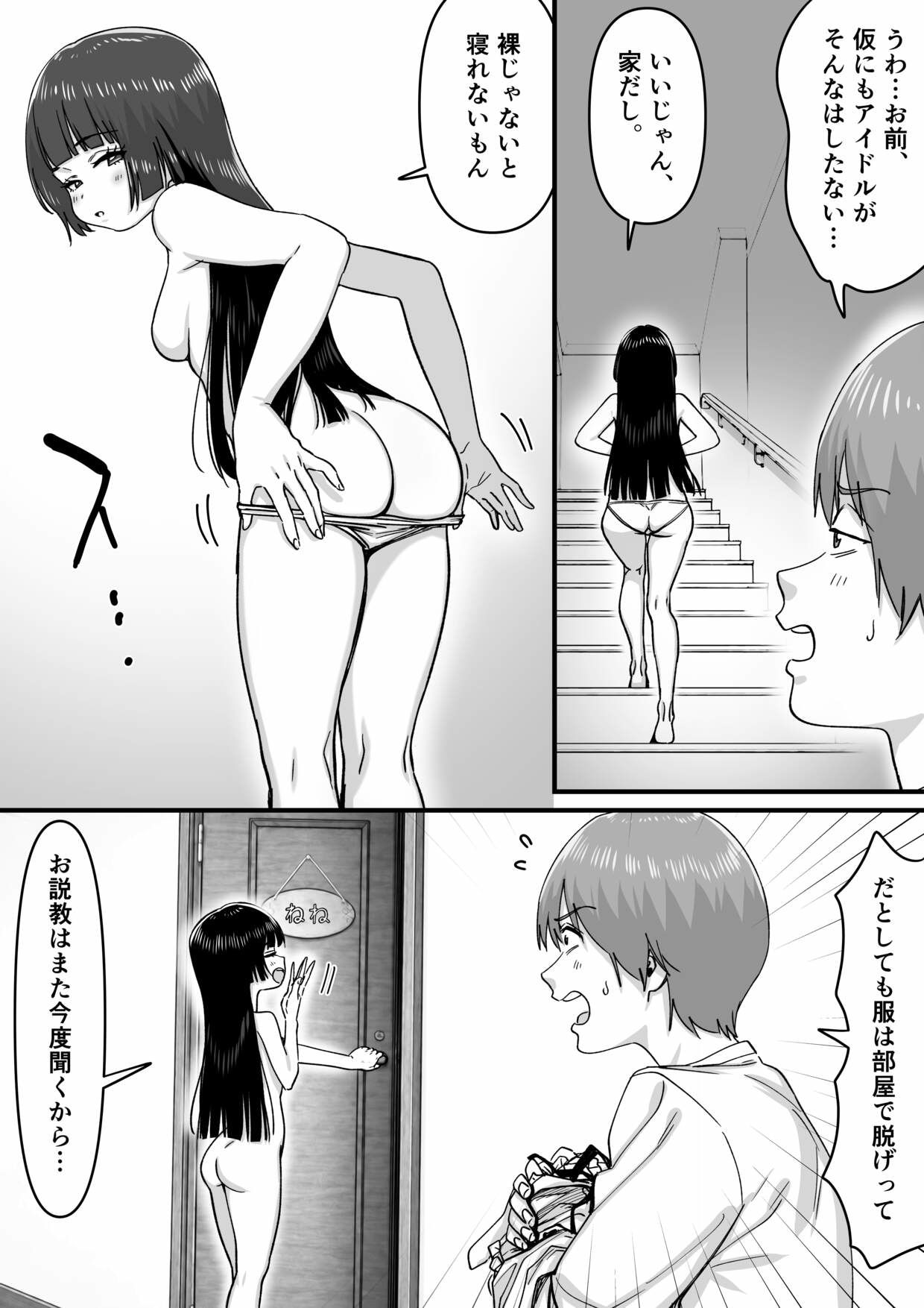 妹アイドルはまどろみの中で - hitomi raw無料エロ漫画(同人誌)サンプル画像 004