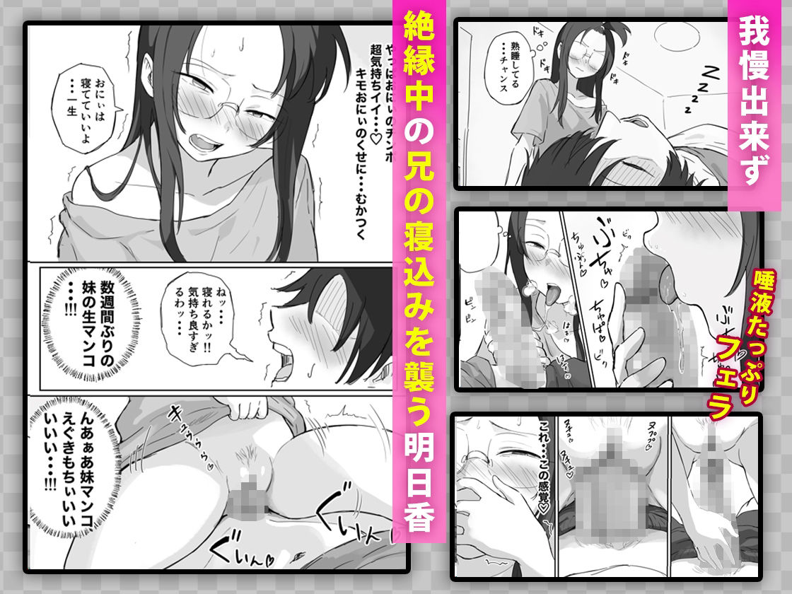【エロ漫画】彼氏持ちで生意気な妹が寝てる俺のチンポでオナニーしてたッ4