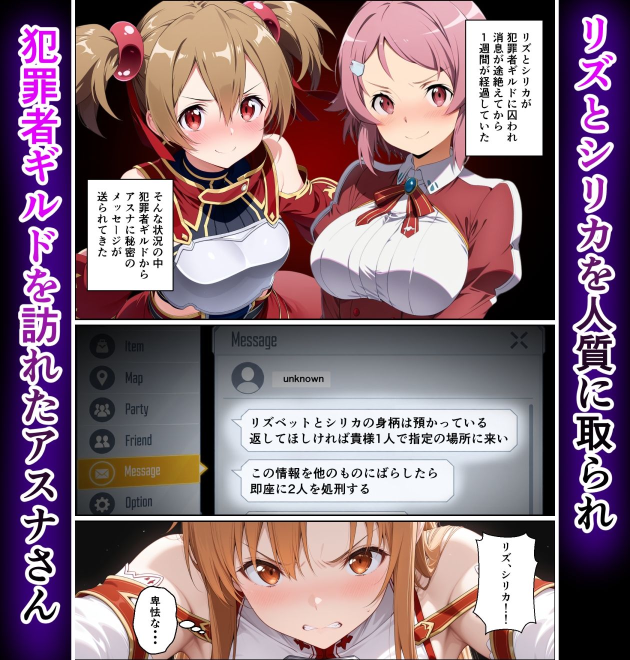 「アスナ」感覚遮断調教 〜蓄積された快楽の一斉解放〜 画像1