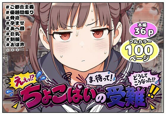 ちょこぱいの受難【taru店】