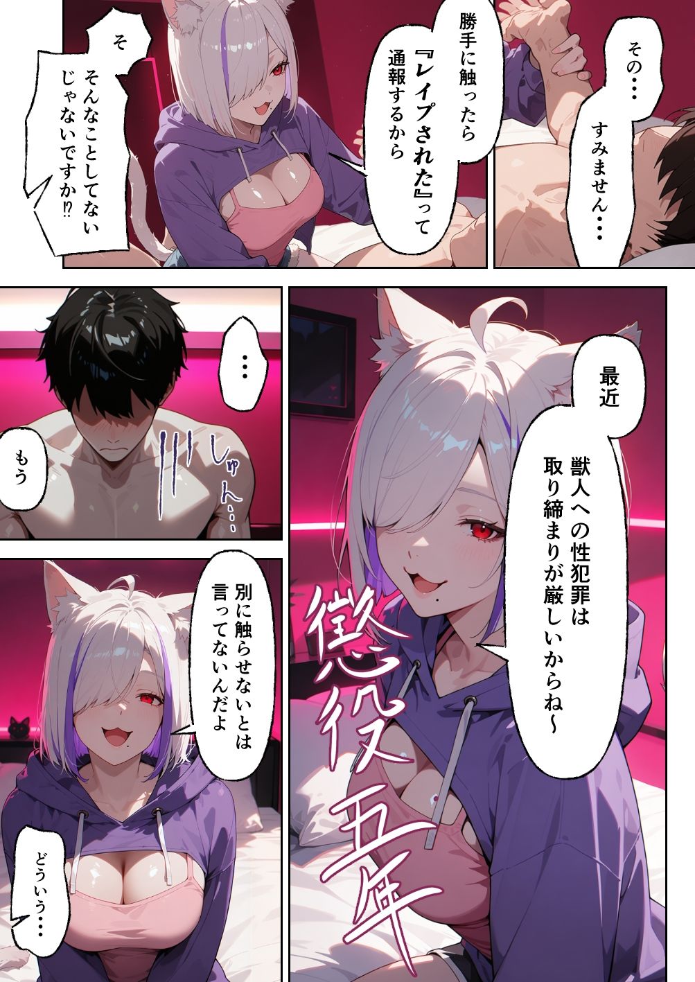 ヤリねこ ビッチな獣人お姉さんとホテルに行った僕は... 画像8