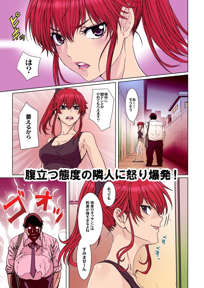 【フルカラー版】クソ腹立つ隣のヤリマンヤンキーを催●術で最高級オナホにする。 画像1