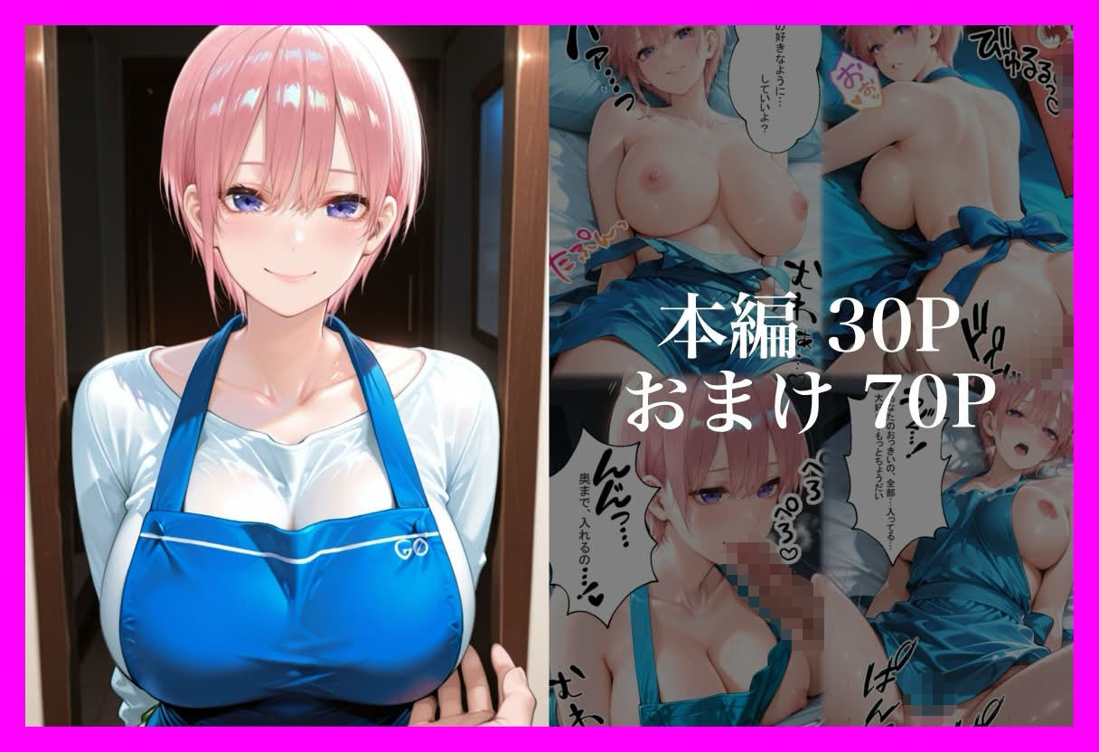 裸エプロンで誘惑されたから、濃厚SEXした話 画像1