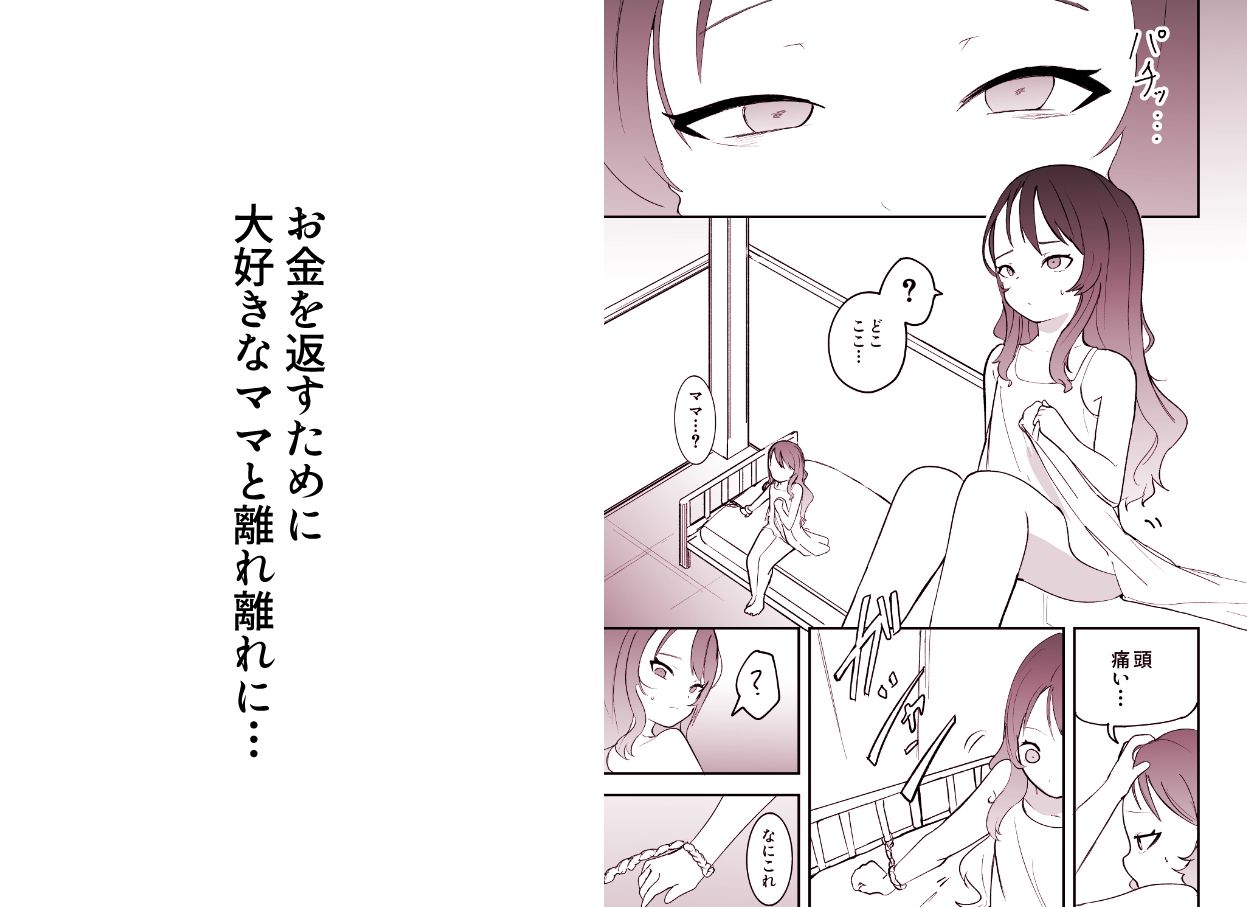 借金返済のため売られた少女達はアクメ落ち2 画像 4