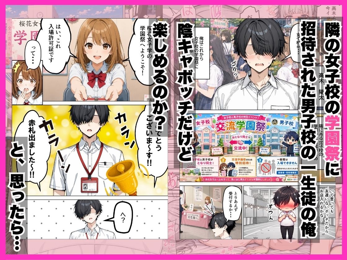 【無料エロ漫画】d_823651 女子校学園祭で陰キャの僕が中出し許可証でギャルハーレムになった話(すきやきんまんDX)