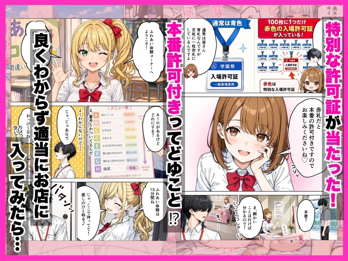【無料エロ漫画】d_823651 女子校学園祭で陰キャの僕が中出し許可証でギャルハーレムになった話(すきやきんまんDX)