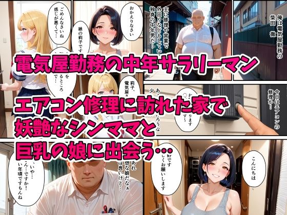 爆乳シングルマザーと金髪ギャル娘を巨根生ハメで中出し堕ちさせた話 画像1