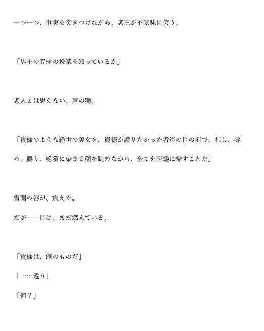 【ファンタジー/女騎士/巨乳堕落】 老いた帝王の征服録 暴君は高貴なる王妃・騎士・聖女を悉く支配する 〜強気黒髪女騎士陥落編〜 画像2