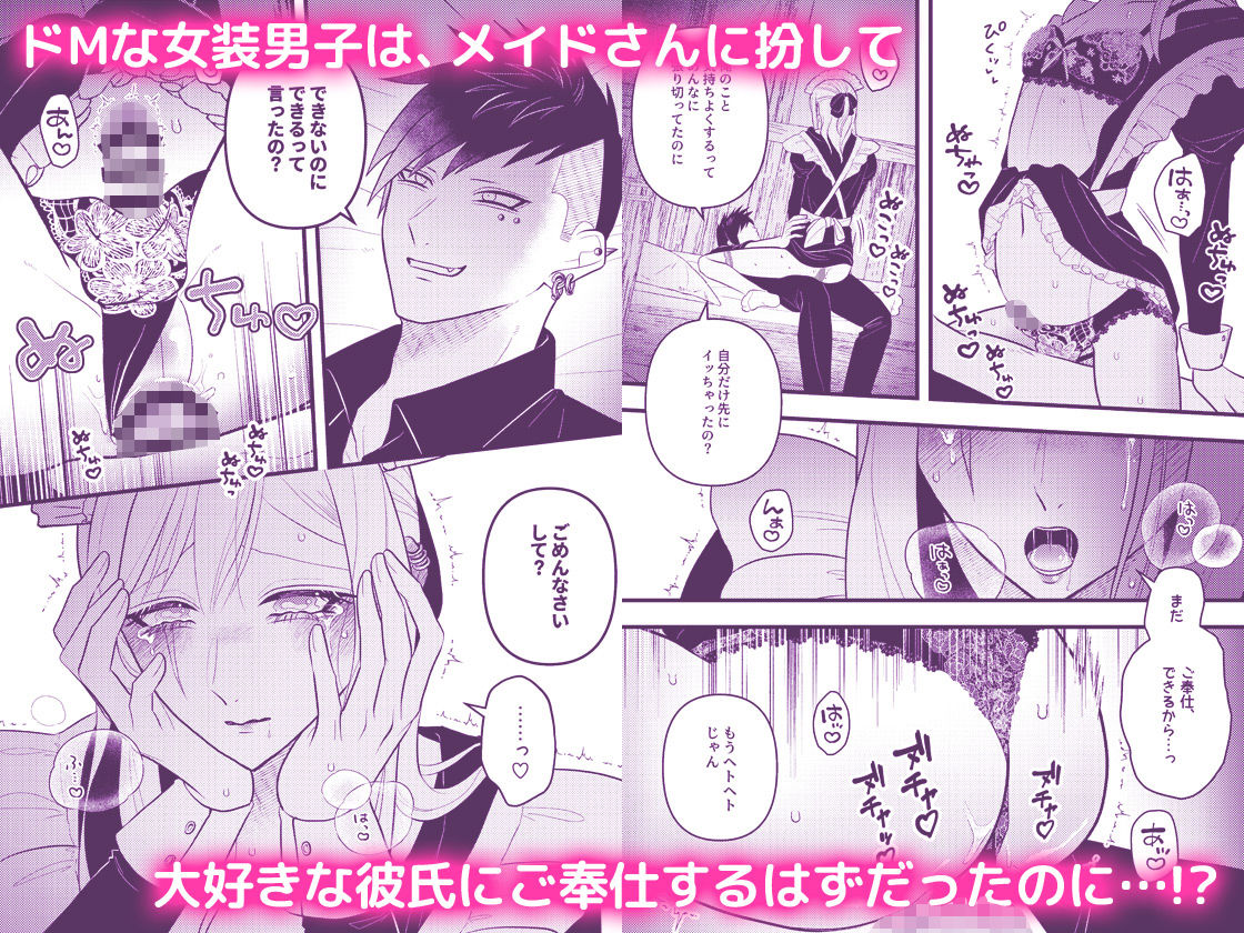 メイド・シンドローム 〜ドMな女装メイドはご奉仕できませんっ!〜 画像1