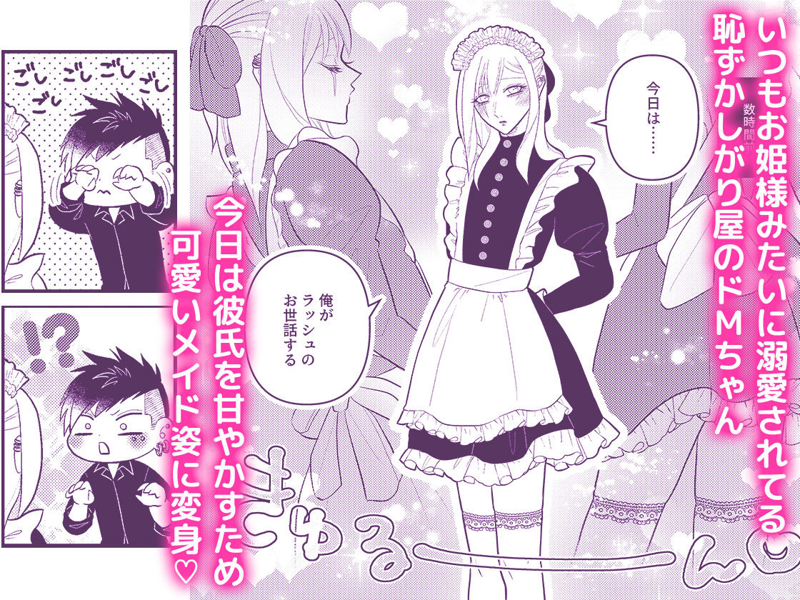 メイド・シンドローム 〜ドMな女装メイドはご奉仕できませんっ!〜 画像2