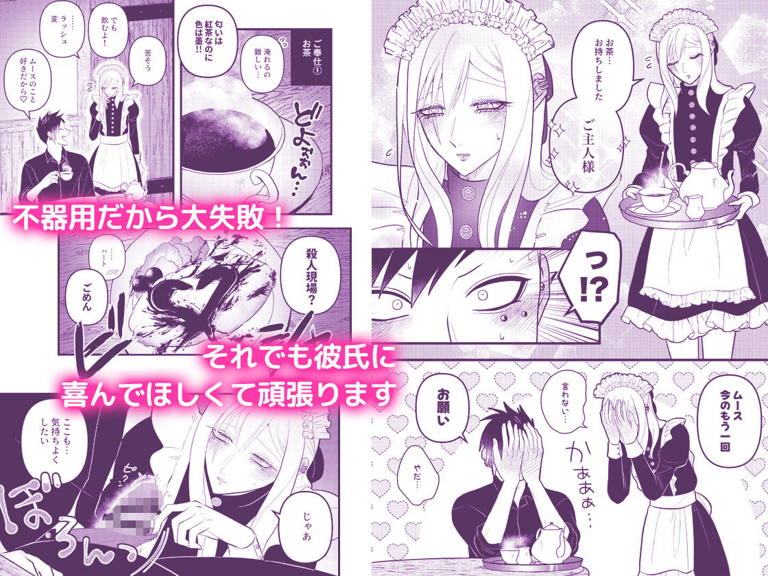 メイド・シンドローム 〜ドMな女装メイドはご奉仕できませんっ!〜 画像3