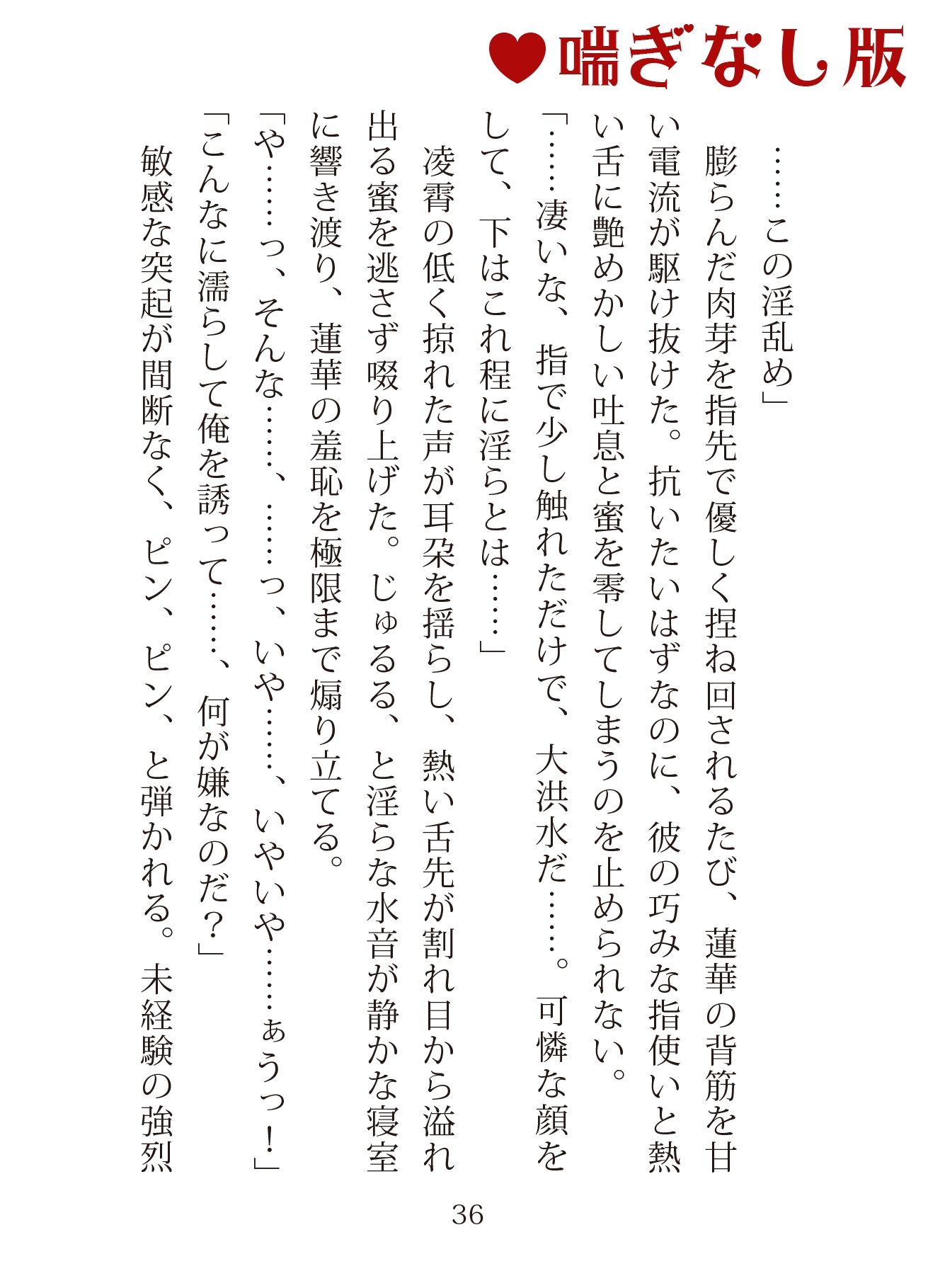 鬼哭将軍は身代わり花嫁に十年越しの溺愛を注ぐ―涙も体液も秘薬になる身体は初夜から愛され啜られる― 画像4