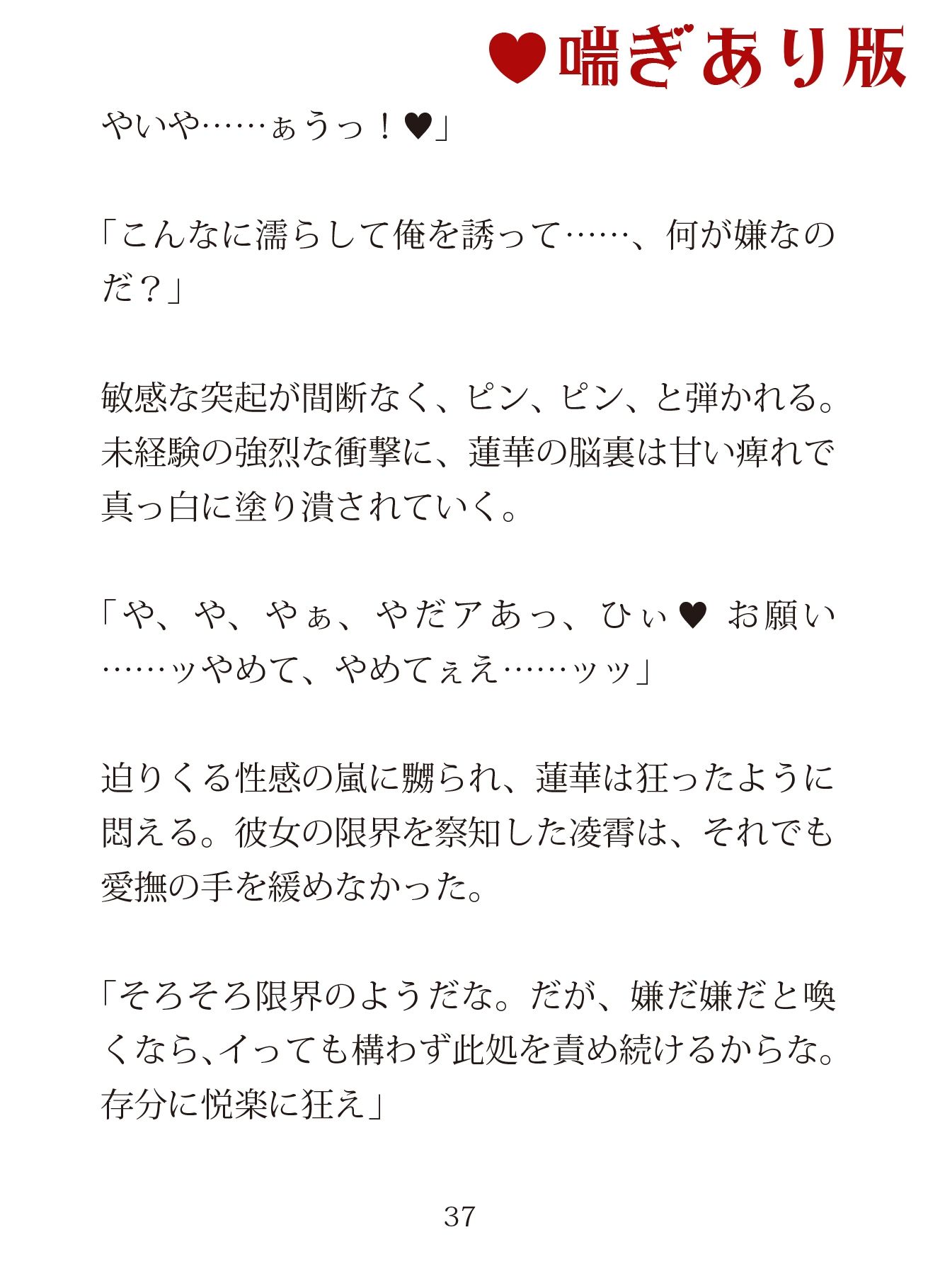 鬼哭将軍は身代わり花嫁に十年越しの溺愛を注ぐ―涙も体液も秘薬になる身体は初夜から愛され啜られる― 画像5