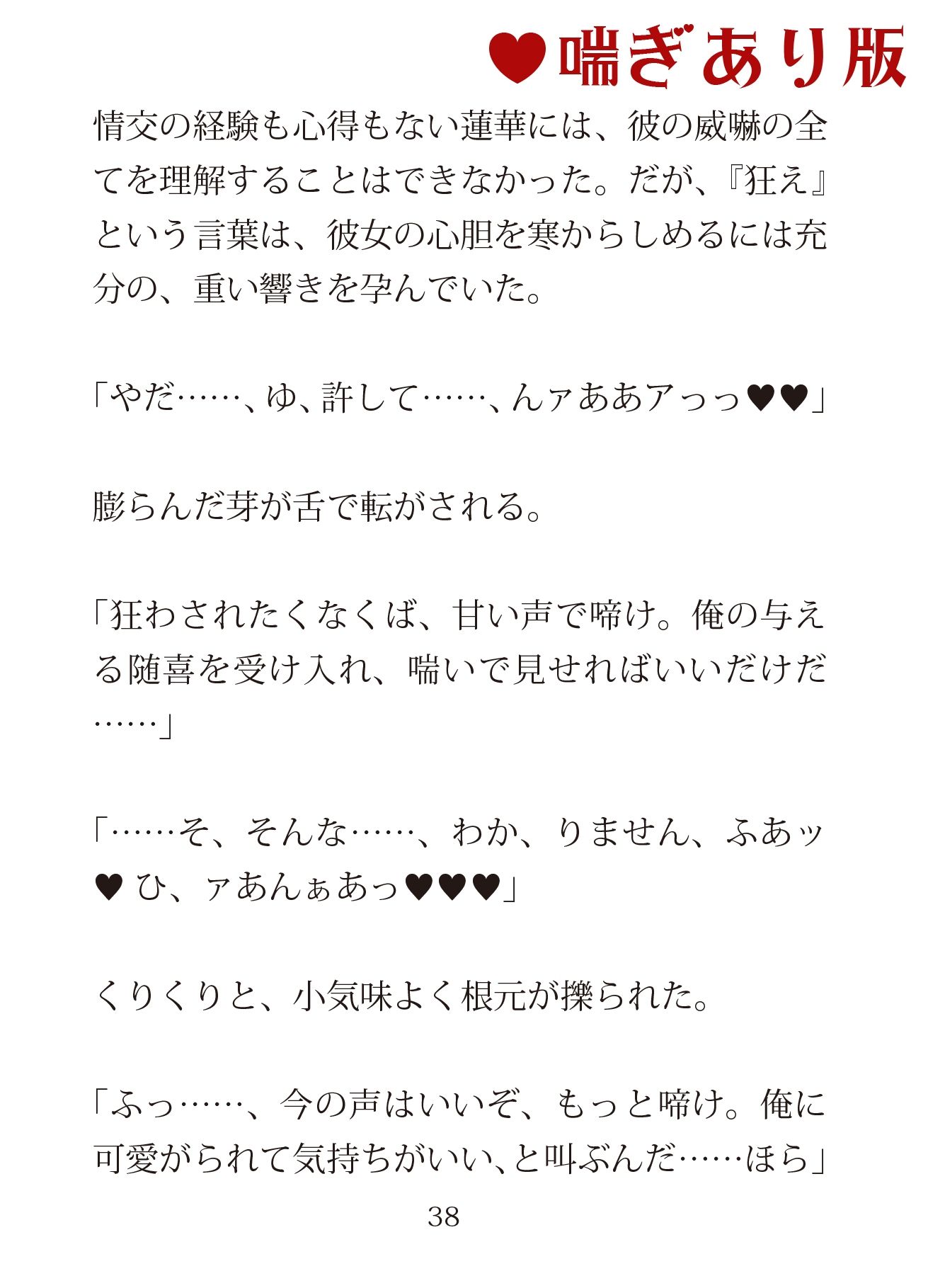 鬼哭将軍は身代わり花嫁に十年越しの溺愛を注ぐ―涙も体液も秘薬になる身体は初夜から愛され啜られる― 画像6